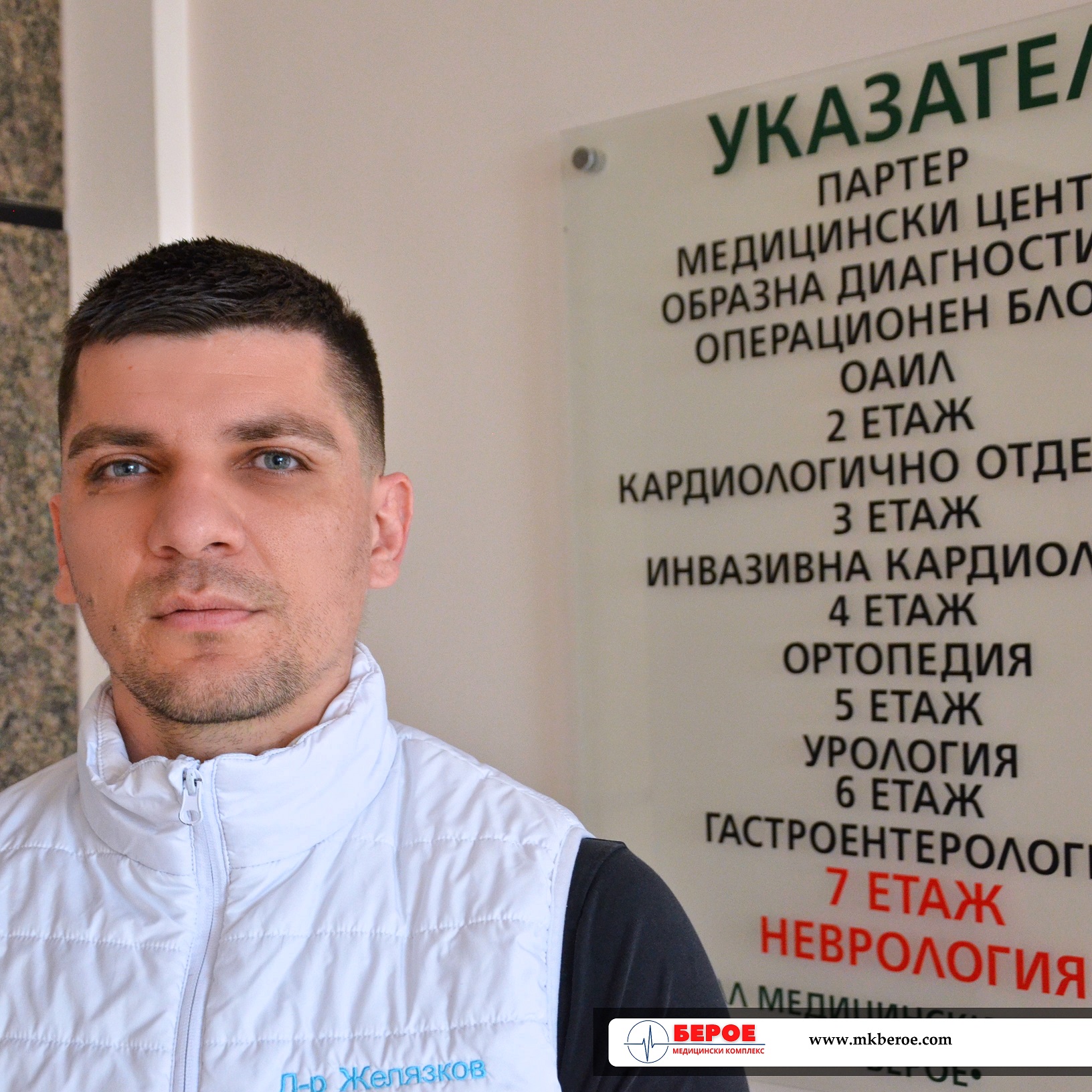 д-р Иван Желязков, лекар невролог